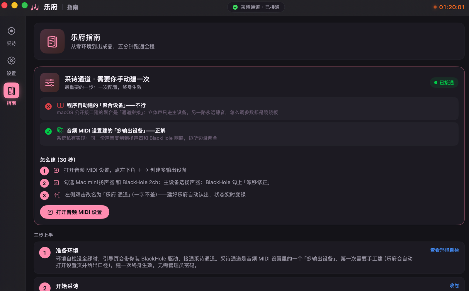 乐府指南页：采诗通道配置说明与三步上手
